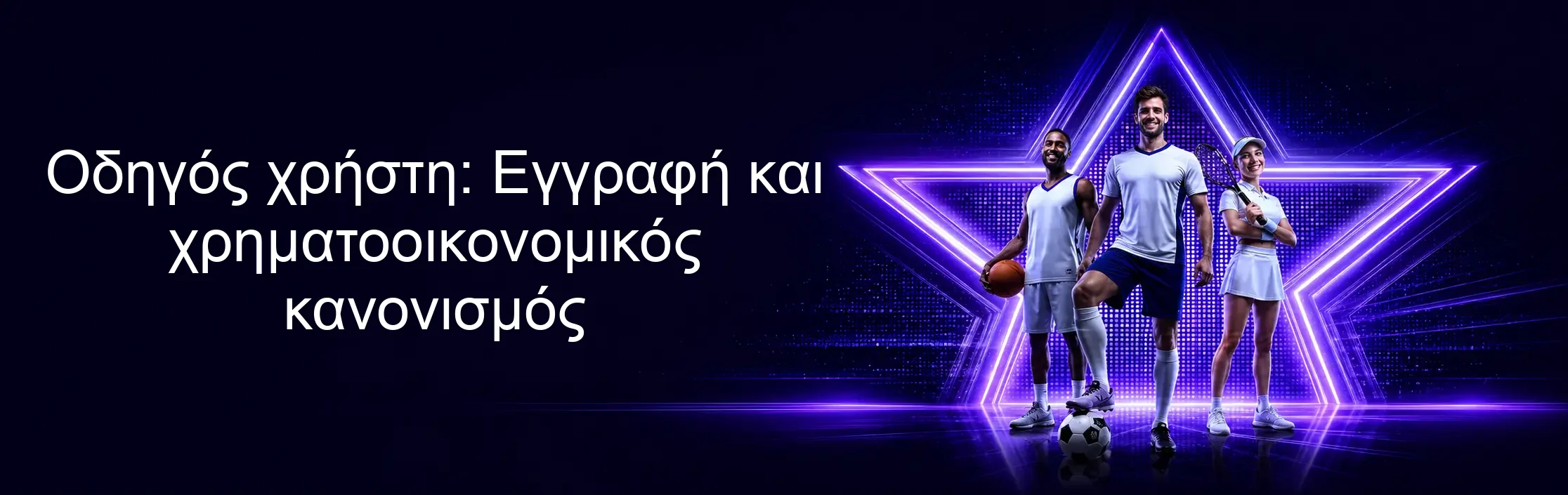 Οδηγός χρήστη: Εγγραφή και χρηματοοικονομικός κανονισμός Οδηγός χρήστη: Εγγραφή και χρηματοοικονομικός κανονισμός